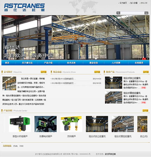 睿仕達(dá)起重輸送機(jī)械網(wǎng)站建設(shè)項目成功上線，移動端適配助力業(yè)務(wù)拓展